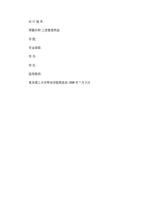 SQL工资管理系统课程设计报告_图文.