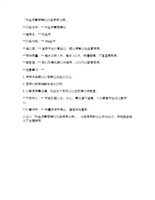 利血平氨苯蝶啶药品使用说明