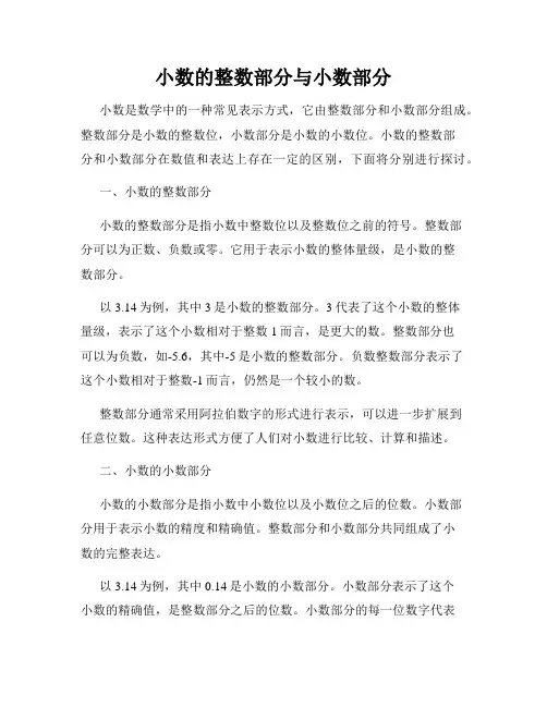 小数的整数部分与小数部分