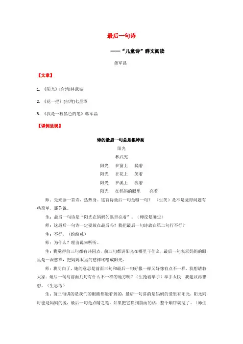 蒋军晶群文阅读《最后一句诗》教学实录