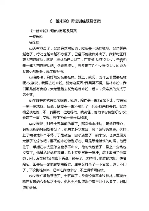《一碗米粉》阅读训练题及答案