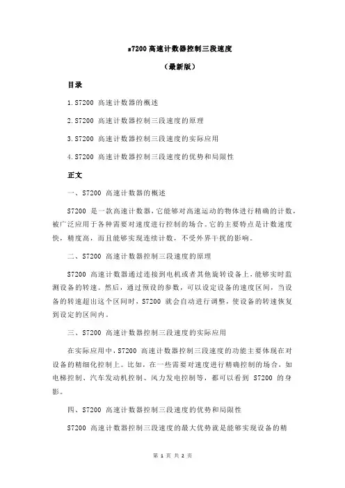 s7200高速计数器控制三段速度