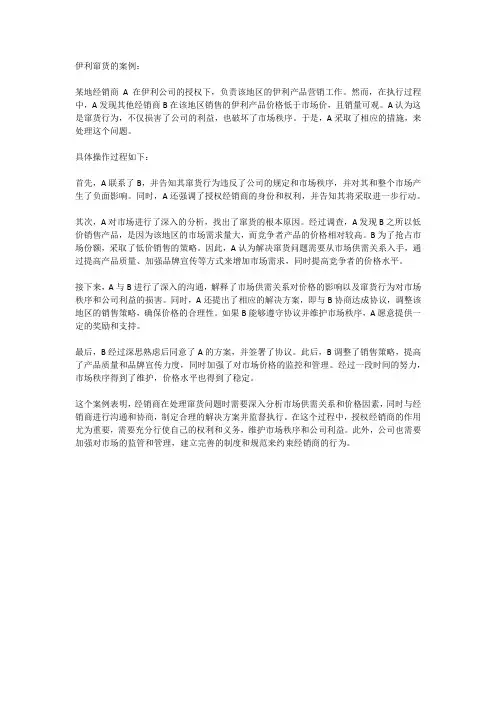 伊利窜货的案例