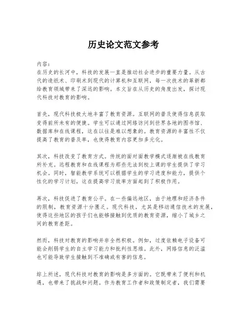历史论文范文参考