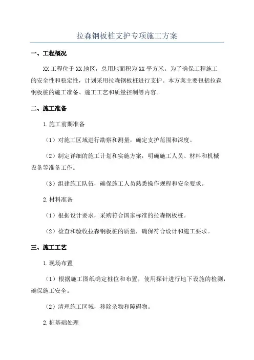 拉森钢板桩支护专项施工方案