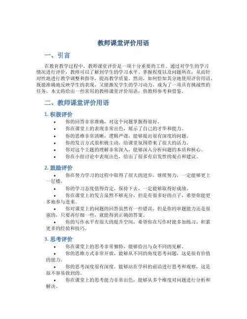 教师课堂评价用语