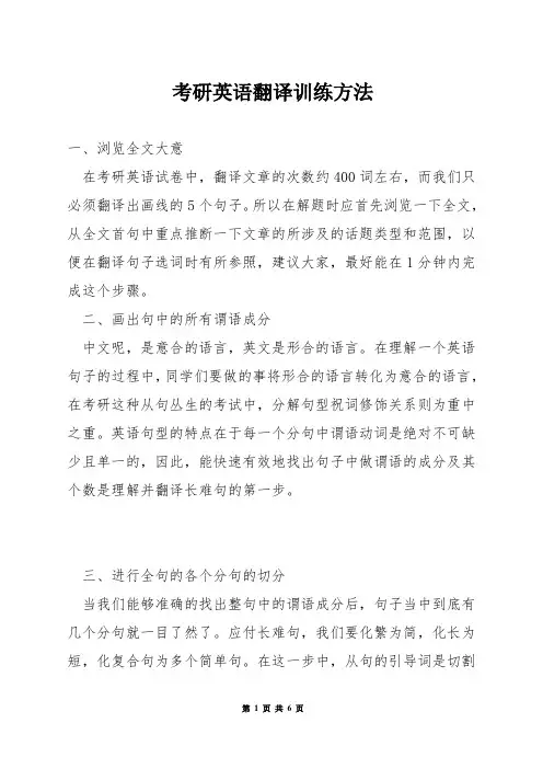 考研英语翻译训练方法