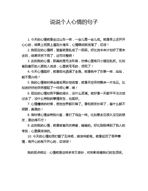 说说个人心情的句子