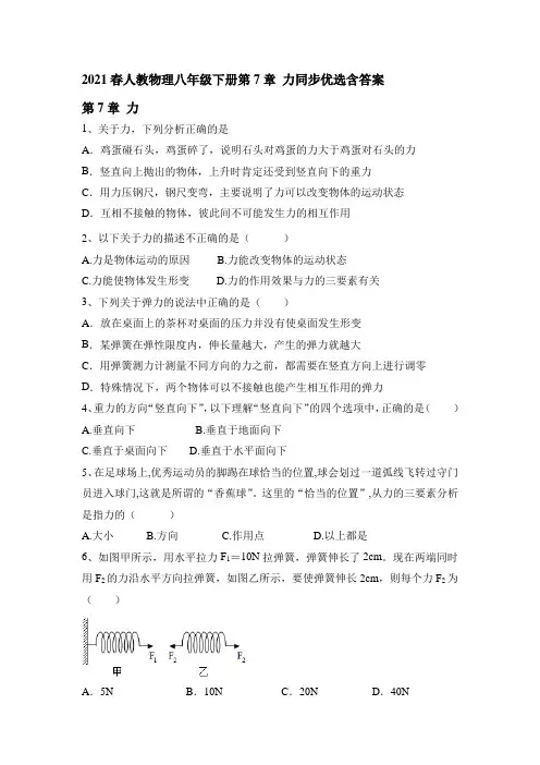 人教物理八年级下册第7章 力同步优选含答案