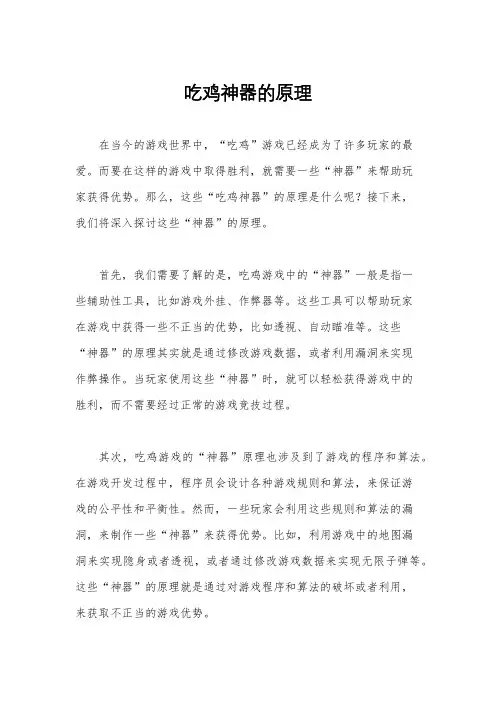 吃鸡神器的原理