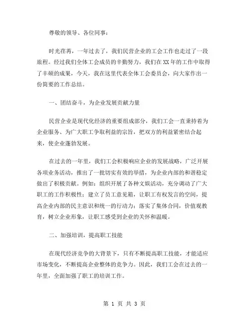 XX年民营企业工会年度工作总结范文