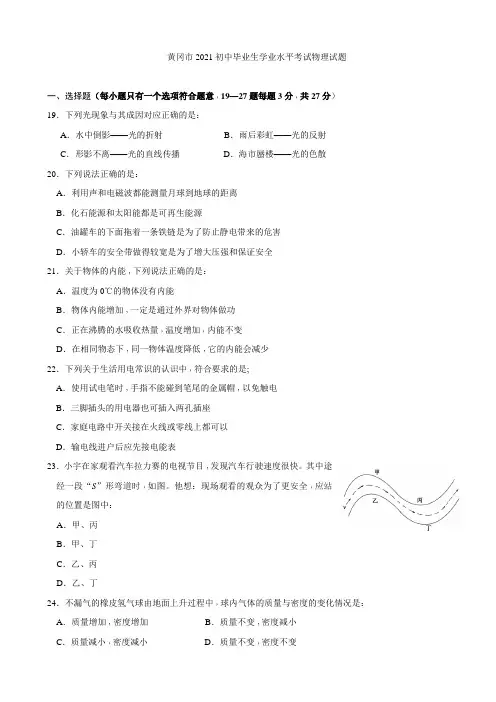 2021年湖北省黄冈市中考理综(物理部分)试题