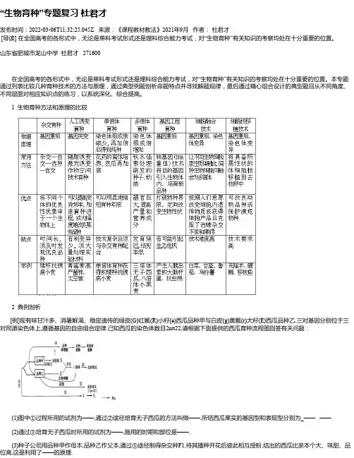 “生物育种”专题复习杜君才