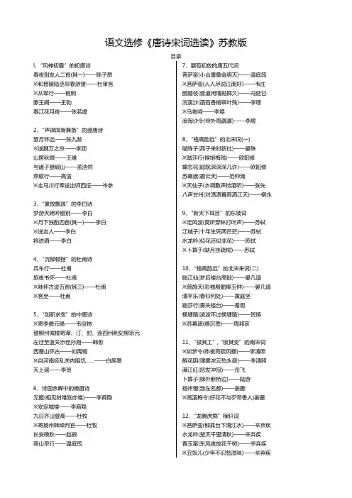 (完整版)苏教版语文选修《唐诗宋词选读》
