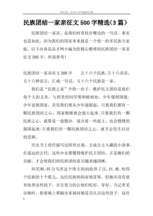 民族团结一家亲征文500字精选3篇