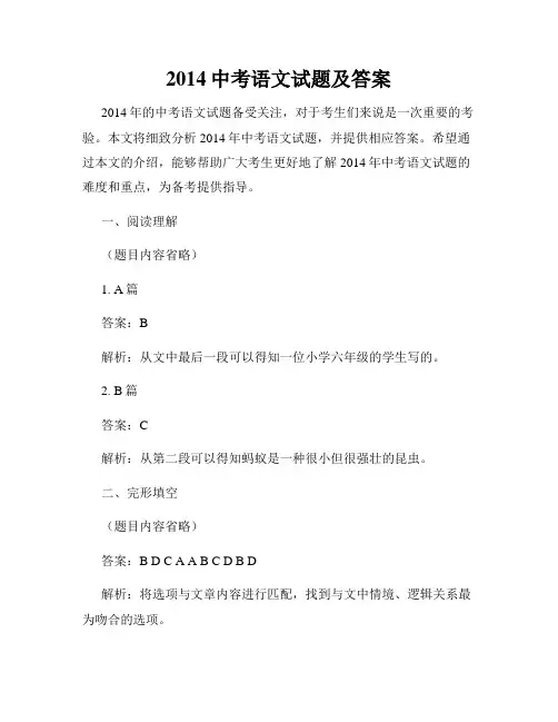 2014中考语文试题及答案