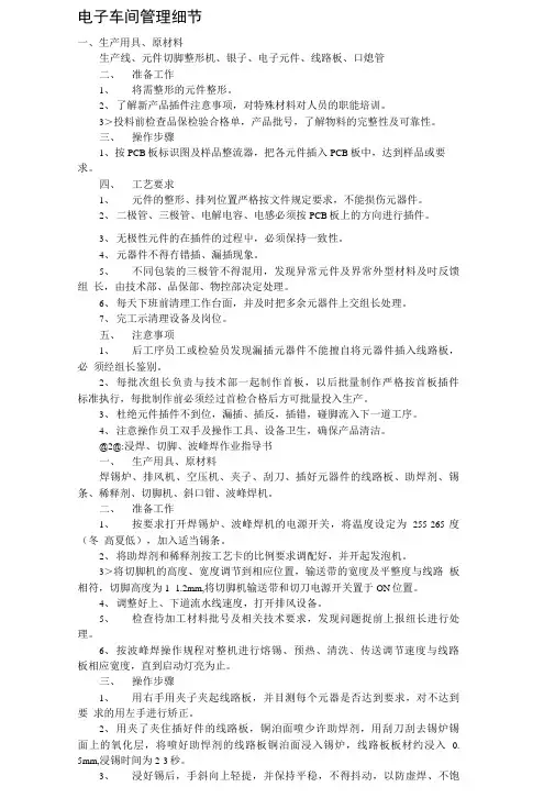电子车间作业指导书.doc