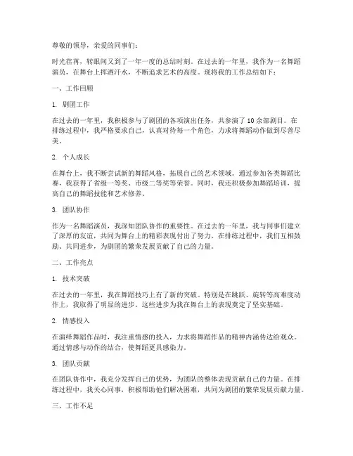 舞蹈演员个人工作总结