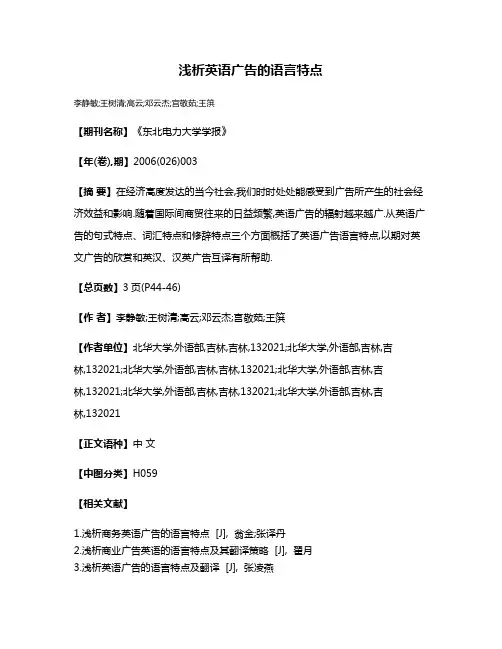浅析英语广告的语言特点