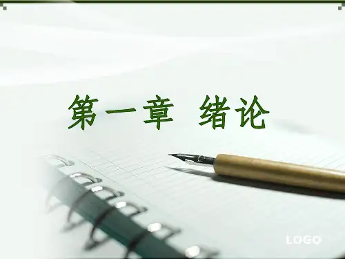 《房地产绪论》PPT课件