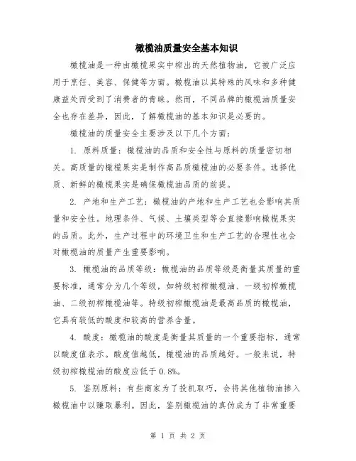 橄榄油质量安全基本知识