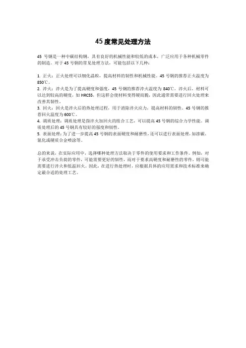45度常见处理方法