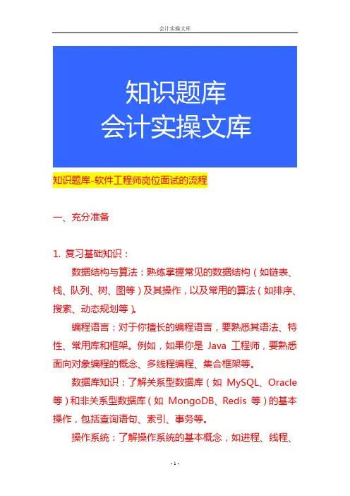 知识题库-软件工程师岗位面试的流程
