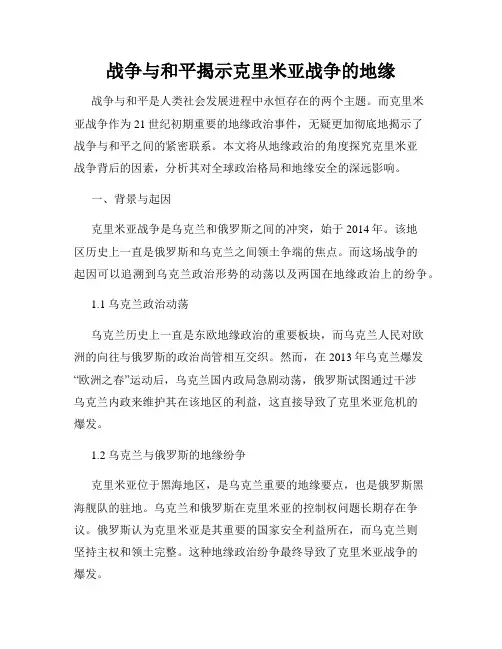 战争与和平揭示克里米亚战争的地缘