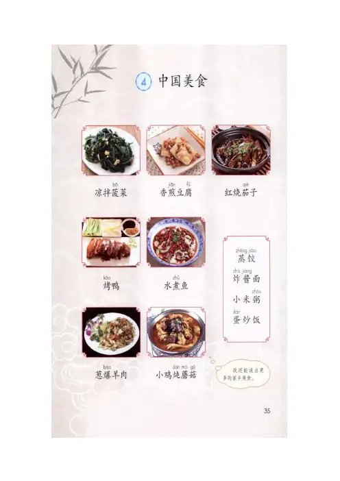 中国美食二年级下册课文原文