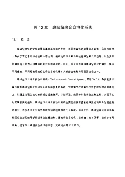 编组站综合自动化系统