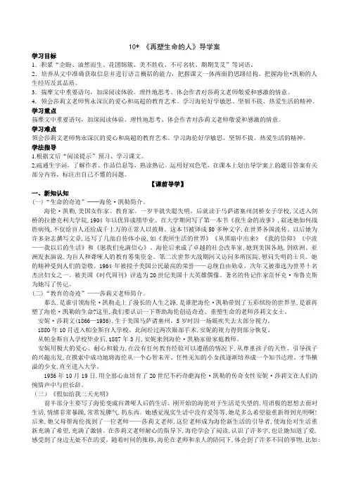 《再塑生命的人》导学案 -2024-2025学年七年级上册语文核心素养