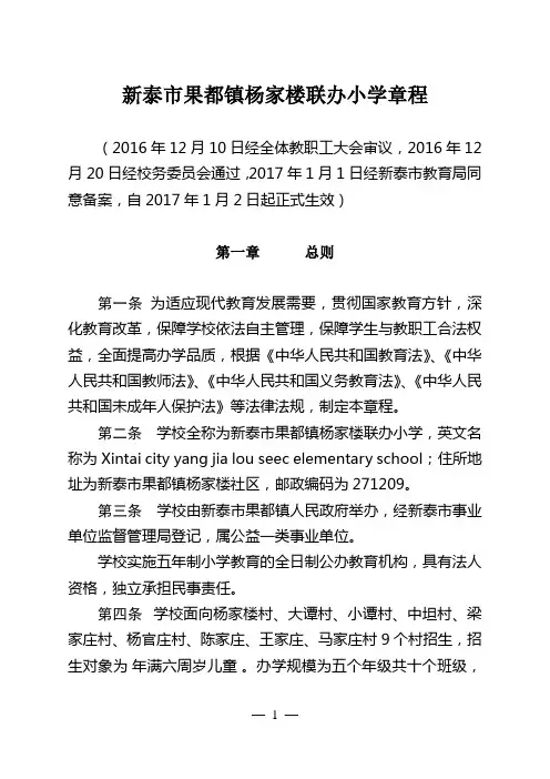 杨家楼联小学校章程