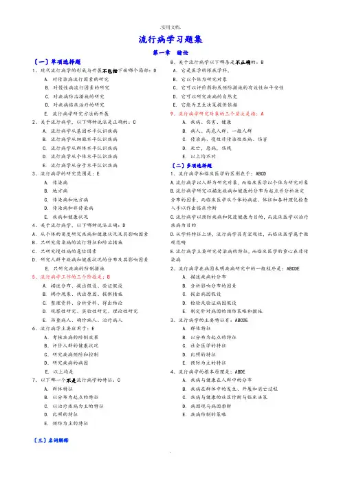 流行病学题库(附答案解析)