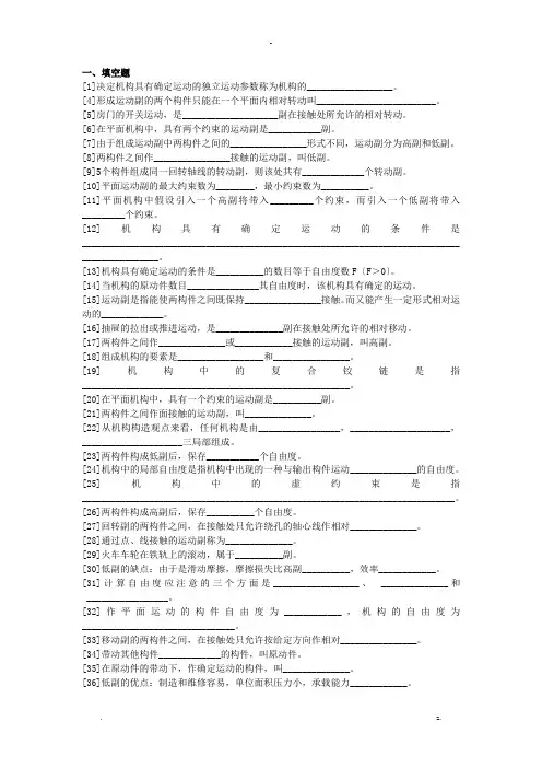 机械设计平面机构自由度习题