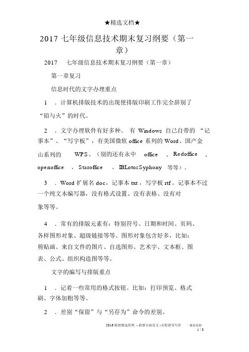 2017七年级信息技术期末复习提纲(第一章)