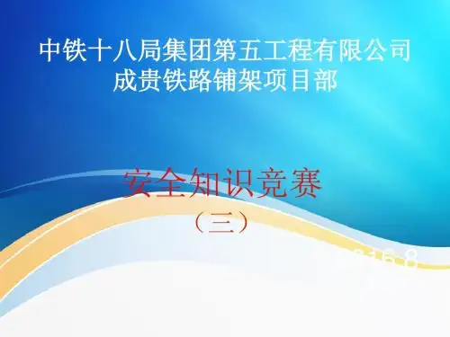 安全知识竞赛3