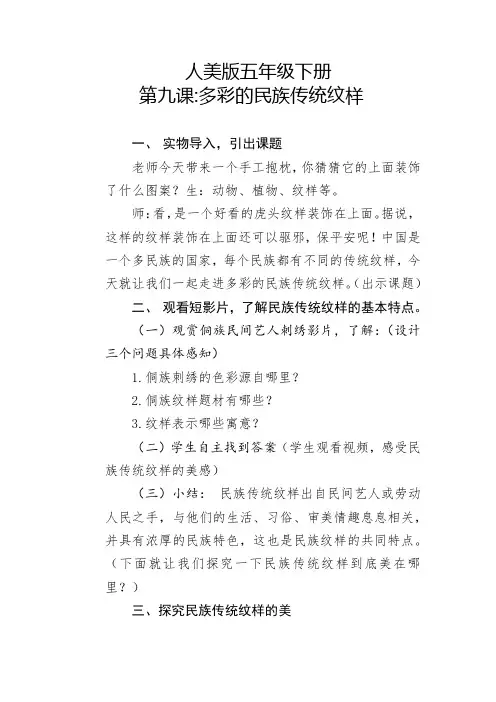 小学美术_9.多彩的民族传统纹样教学设计学情分析教材分析课后反思