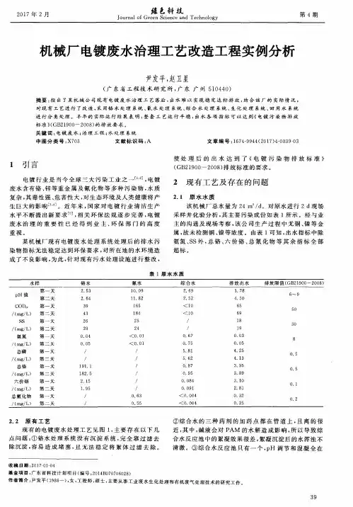 机械厂电镀废水治理工艺改造工程实例分析