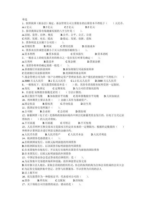 证券市场基础知识试题