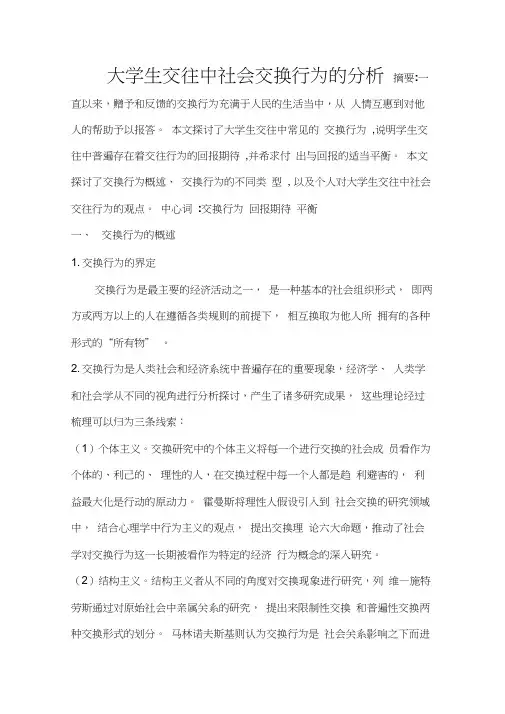 社会交换理论