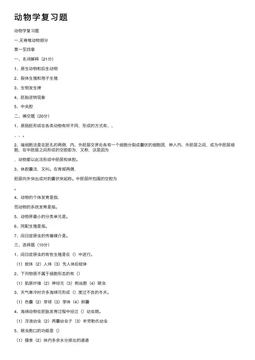 动物学复习题
