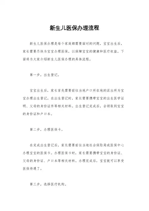 新生儿医保办理流程