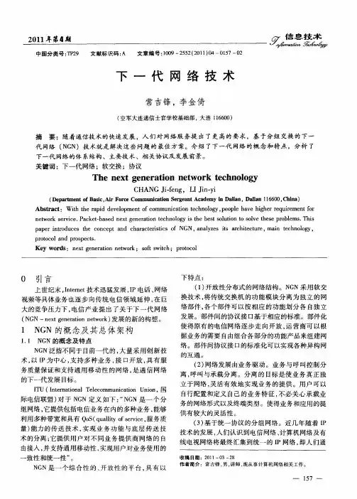 下一代网络技术