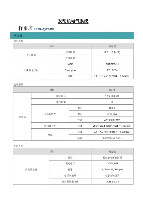 发动机电气系统