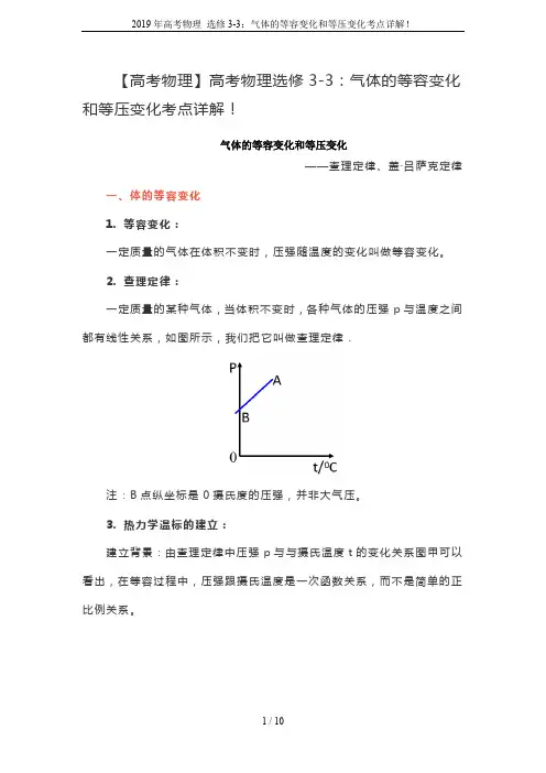 2019年高考物理 选修3-3：气体的等容变化和等压变化考点详解!