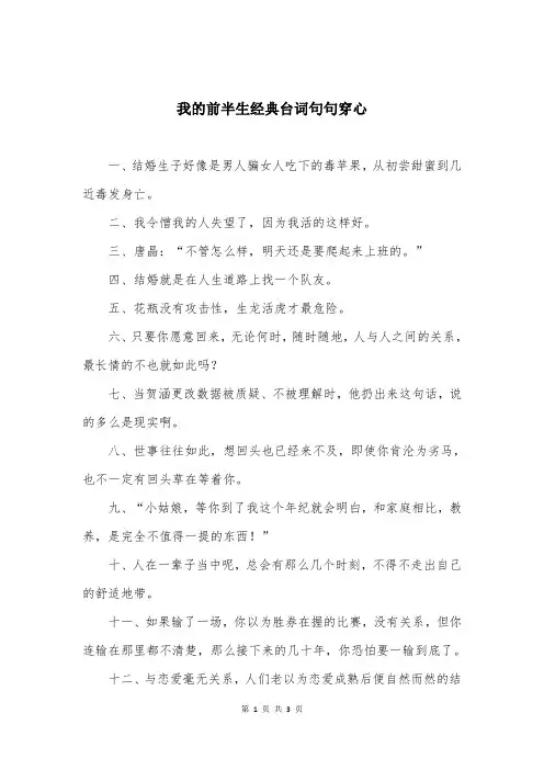 我的前半生经典台词句句穿心