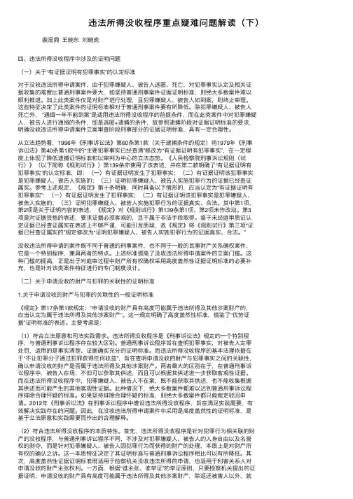 违法所得没收程序重点疑难问题解读（下）