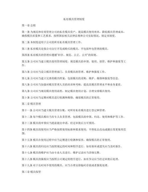 私有模具管理制度