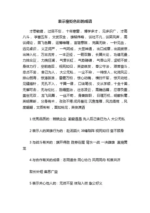 表示褒贬色彩的成语