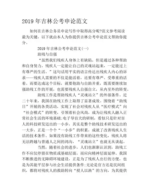 2019年吉林公考申论范文